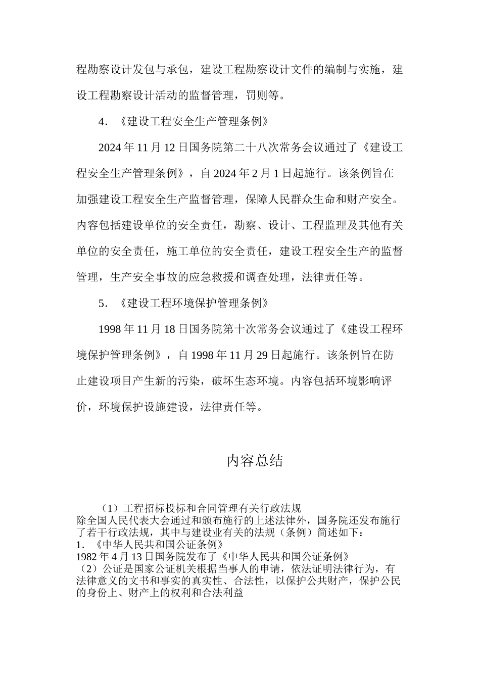 工程招标投标和合同管理有关行政法规_第2页