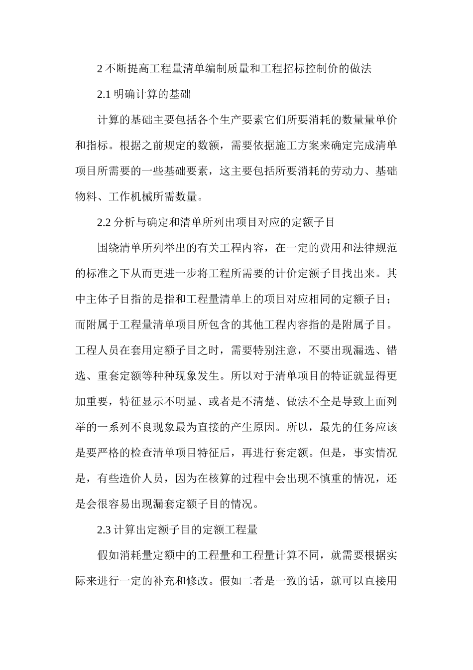 工程招标控制与工程量清单编制质量措施_第2页