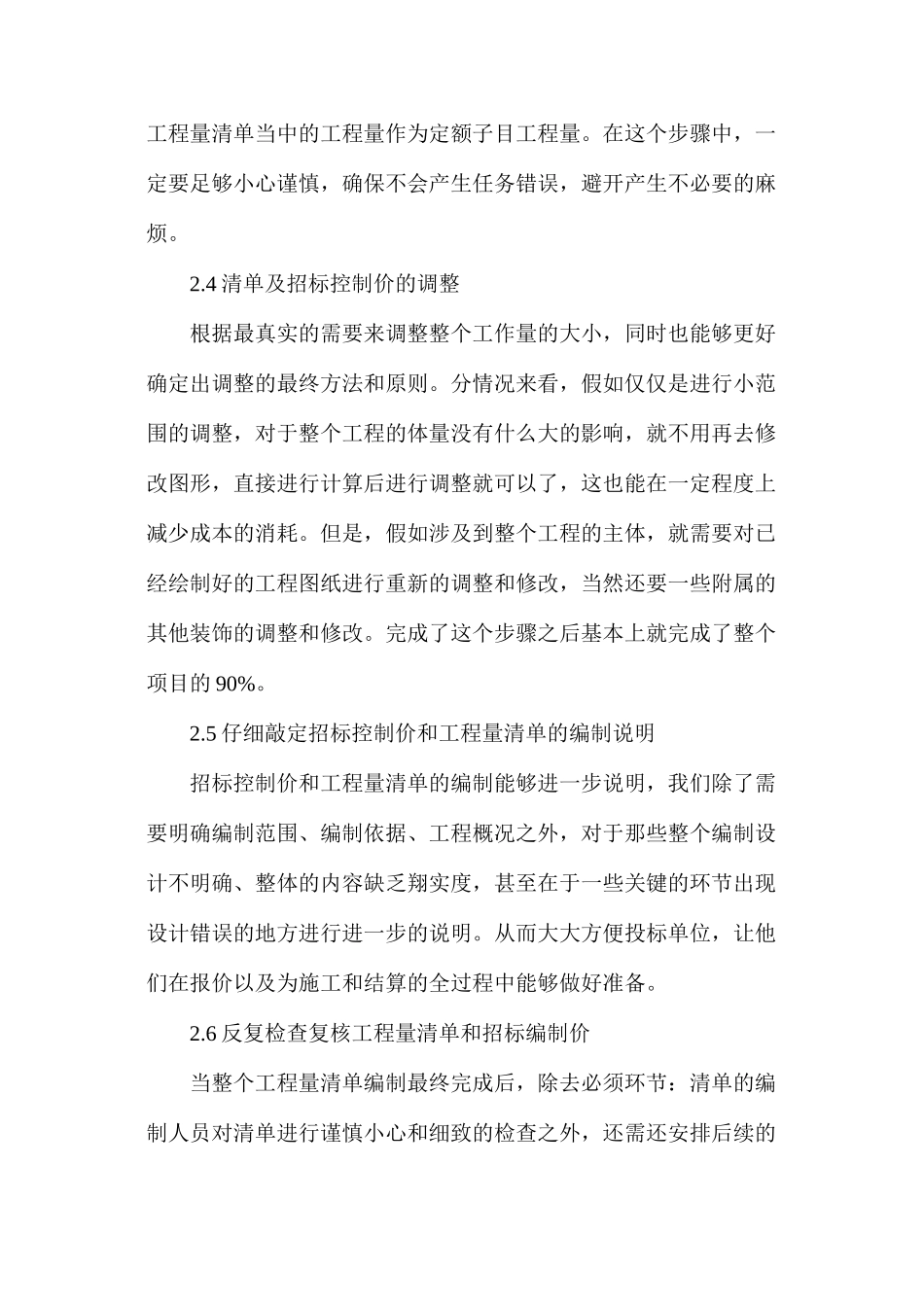 工程招标控制与工程量清单编制质量措施_第3页