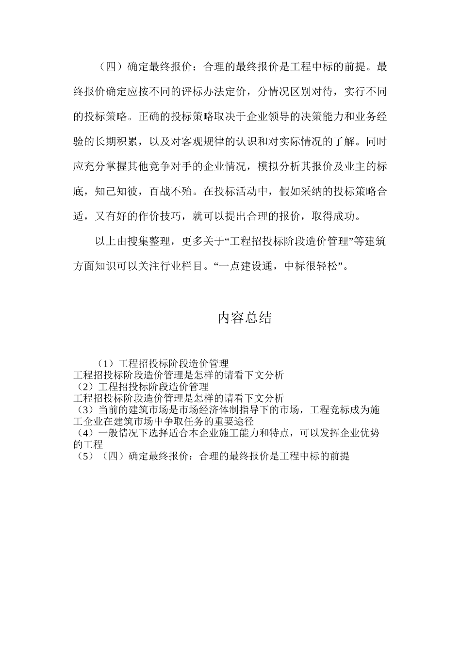 工程招投标阶段造价管理_第2页