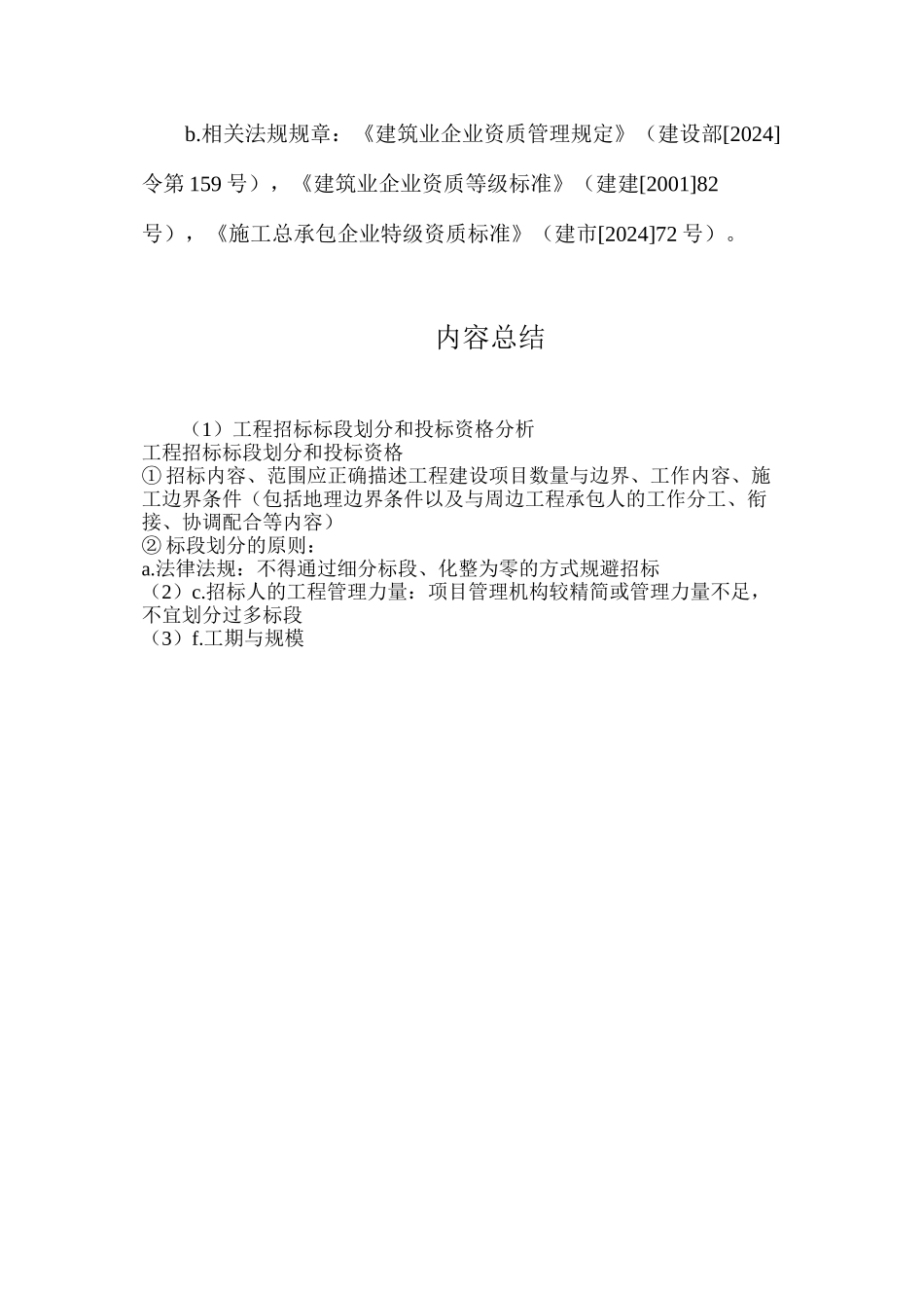 工程招标标段划分和投标资格分析_第2页