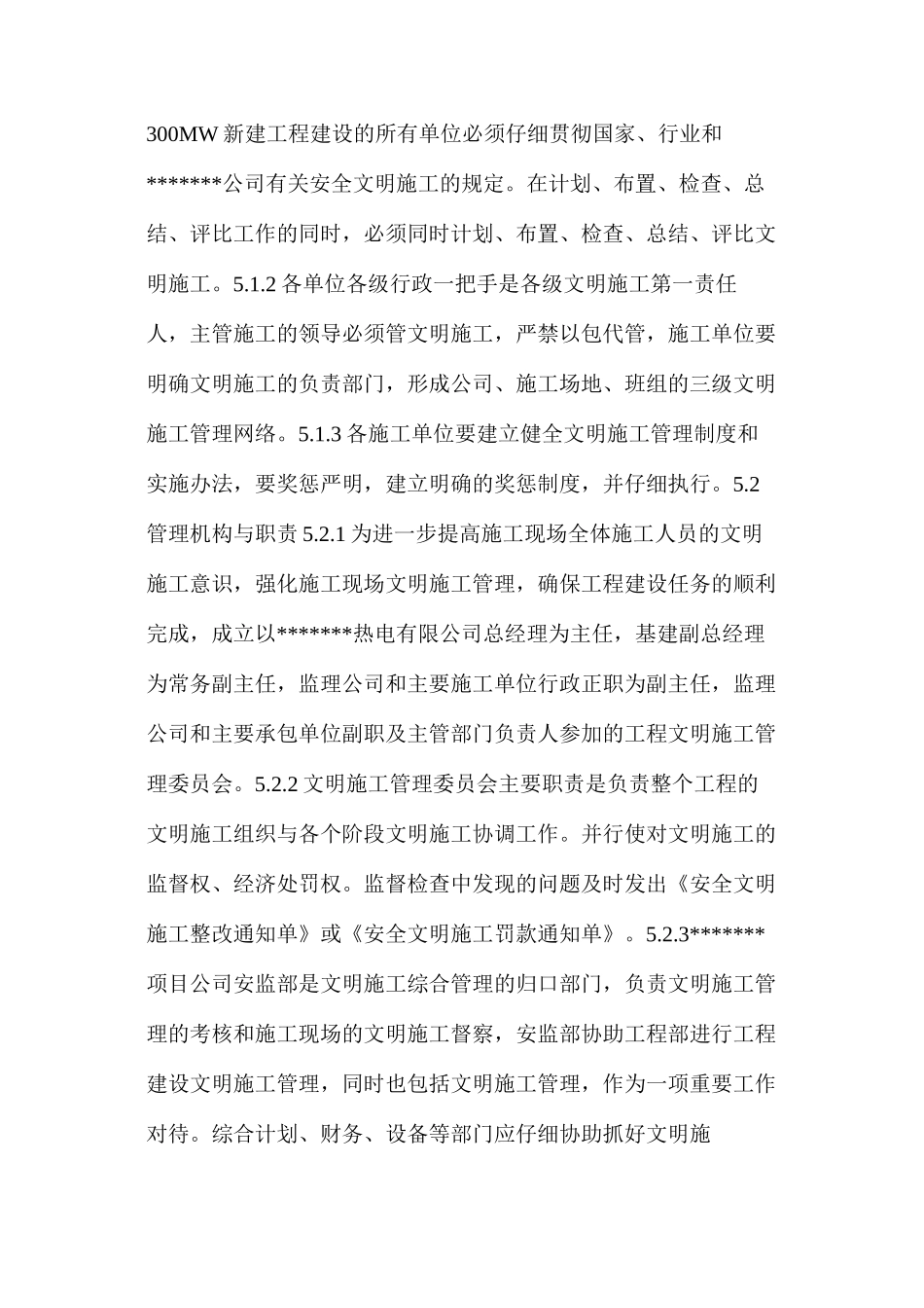 工程文明施工的管理标准_第2页