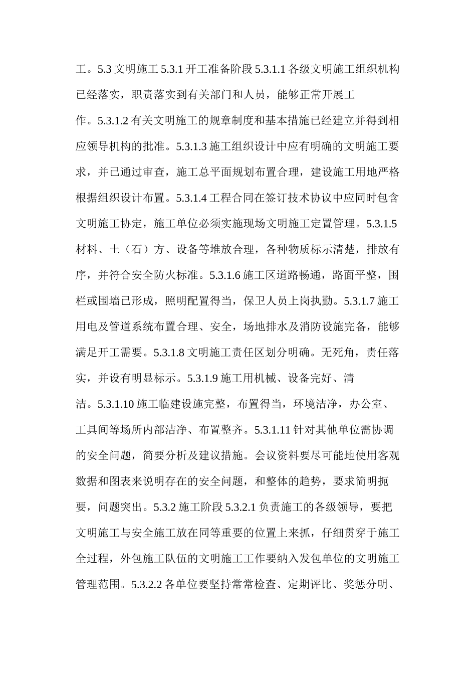 工程文明施工的管理标准_第3页