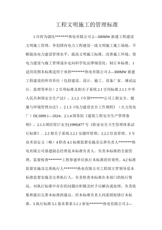 工程文明施工的管理标准