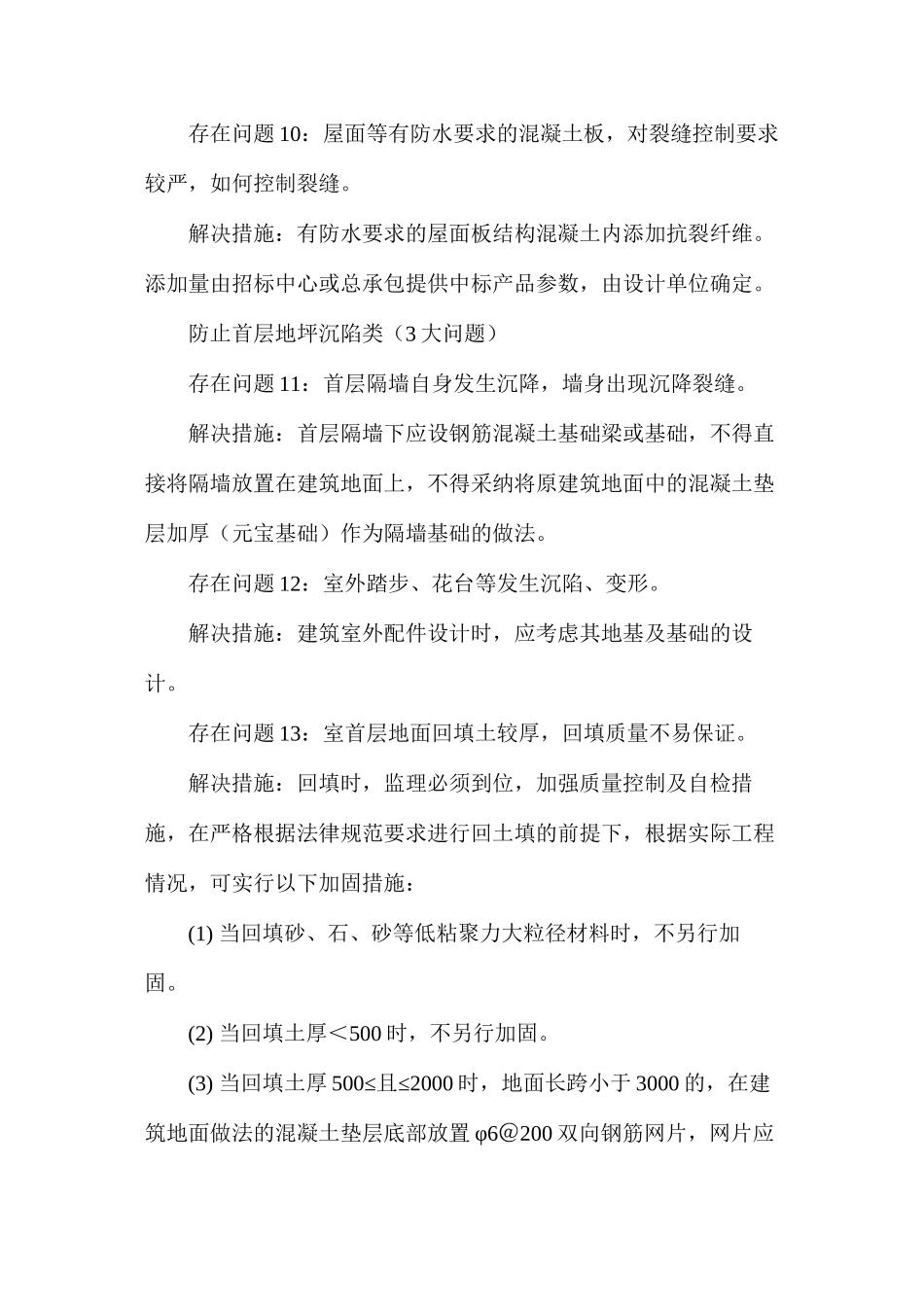 工程施工、设计的易错要点_第3页