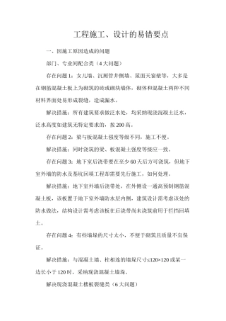 工程施工、设计的易错要点