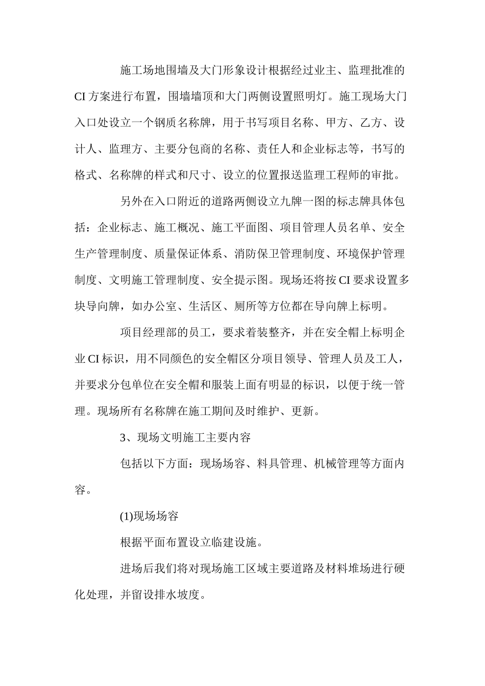 工程文明施工管理措施_第2页