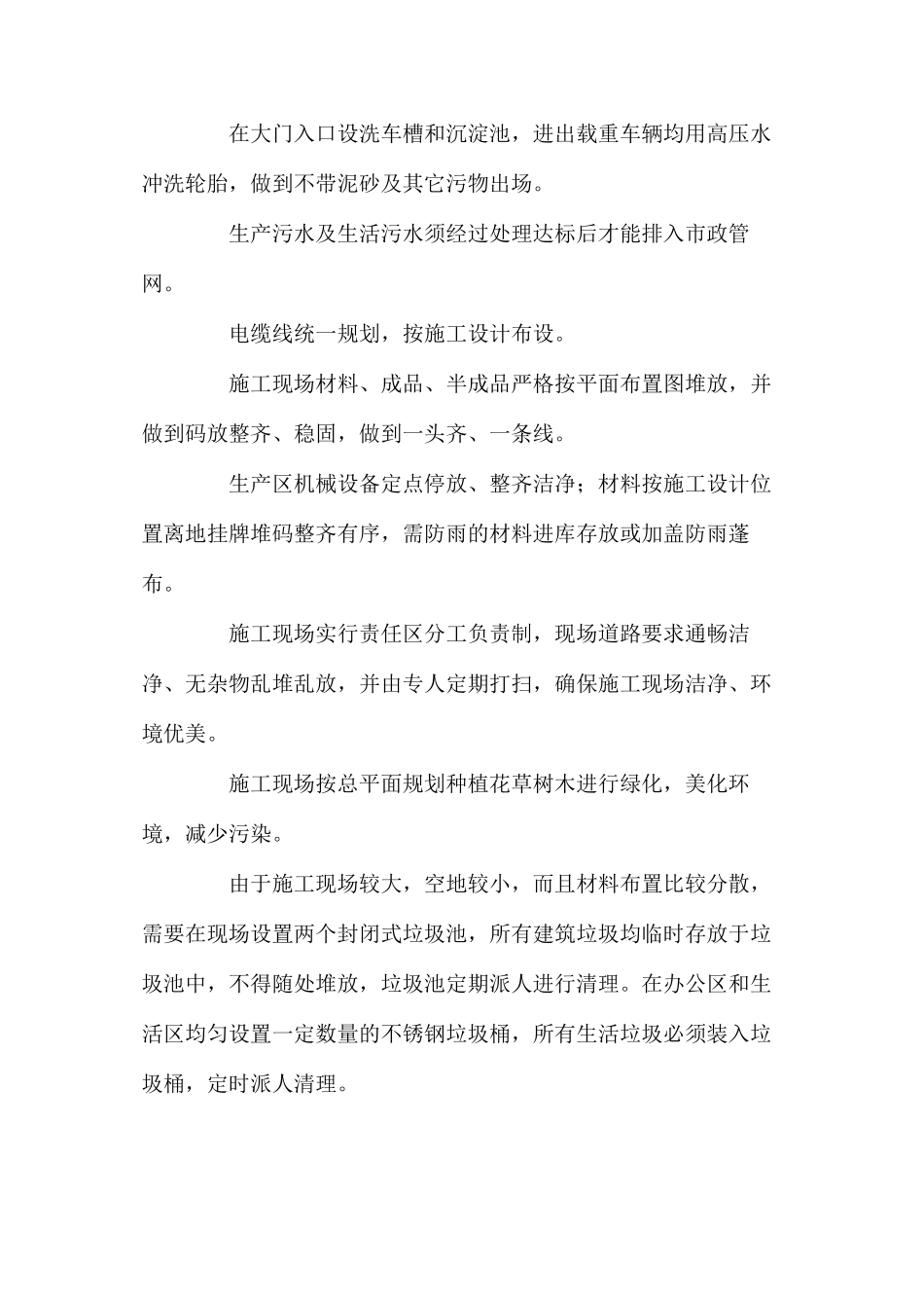 工程文明施工管理措施_第3页