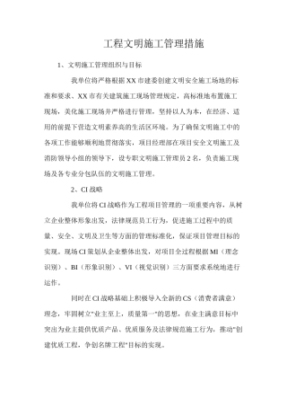 工程文明施工管理措施