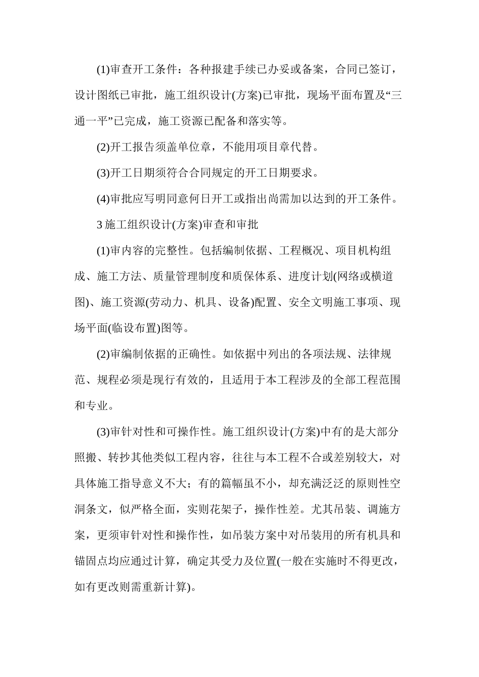 工程文件审查审批_第2页