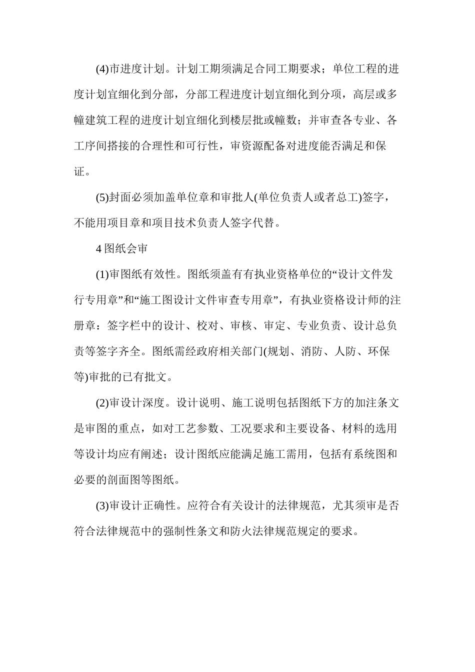 工程文件审查审批_第3页