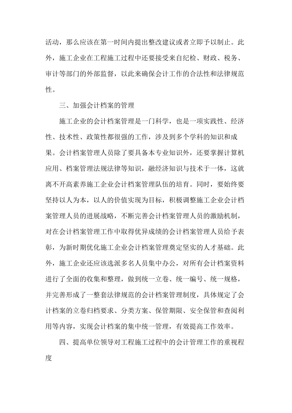 工程施工中的会计管理分析_第2页