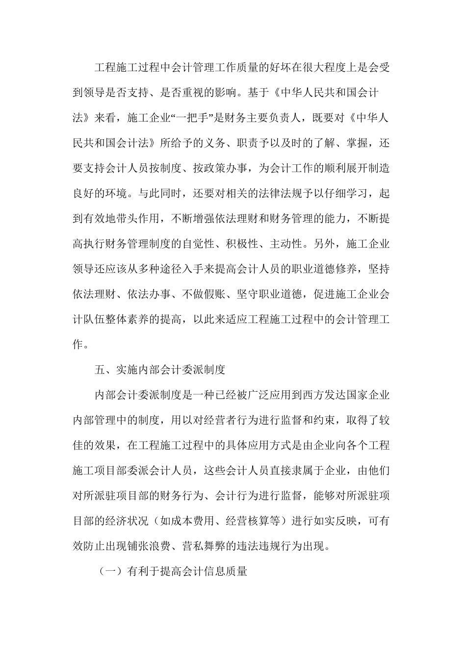 工程施工中的会计管理分析_第3页