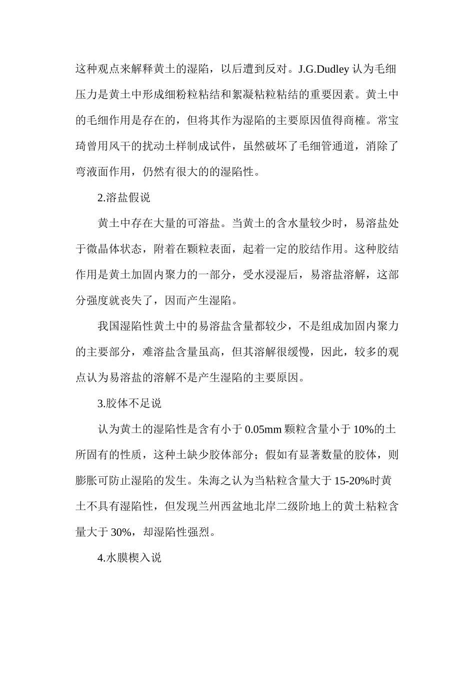 工程施工中常见的问题土施工措施_第3页