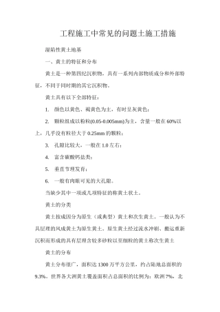 工程施工中常见的问题土施工措施