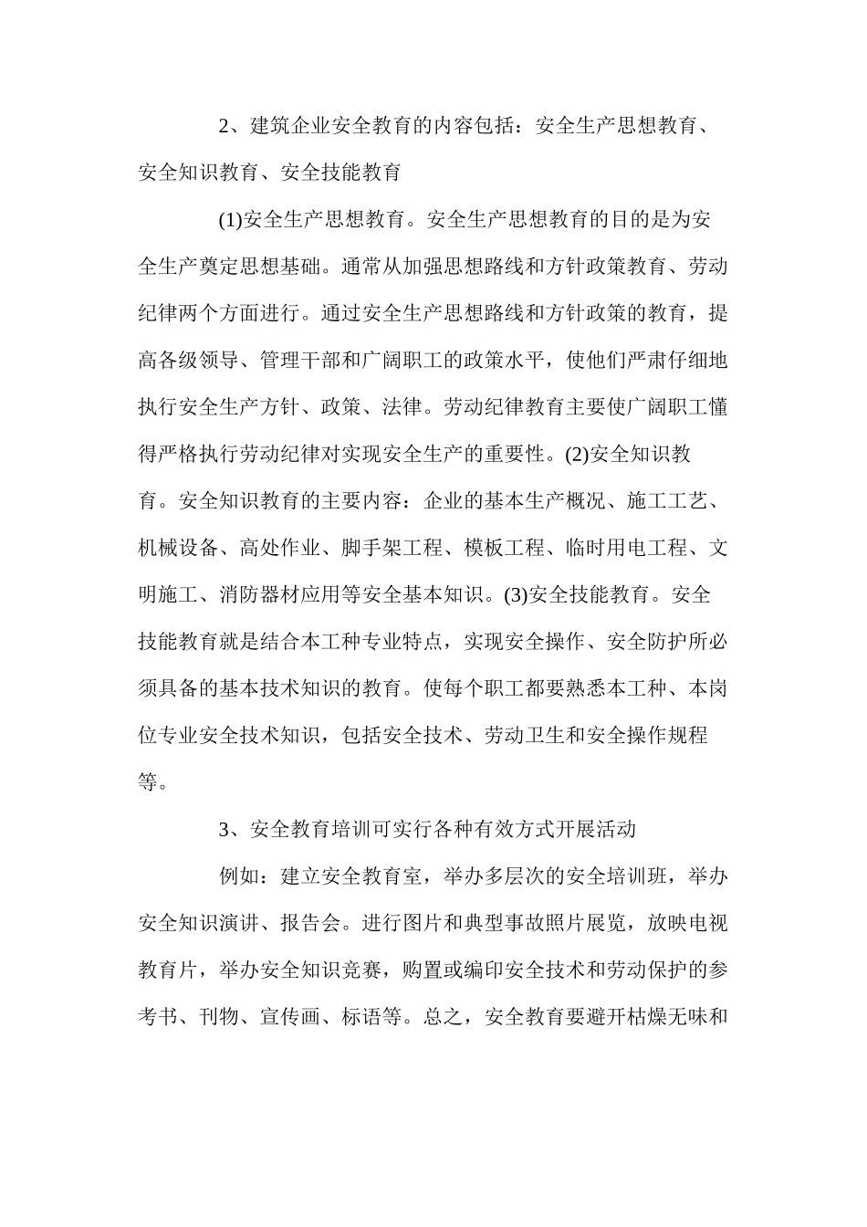 工程施工中建筑工人安全培训的重要性_第2页