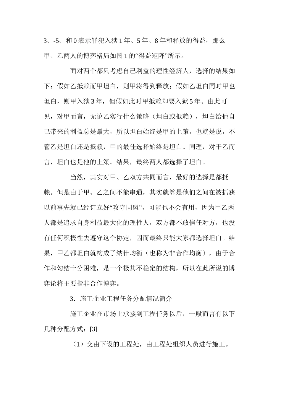 工程施工企业项目管理中的博弈分析_第2页