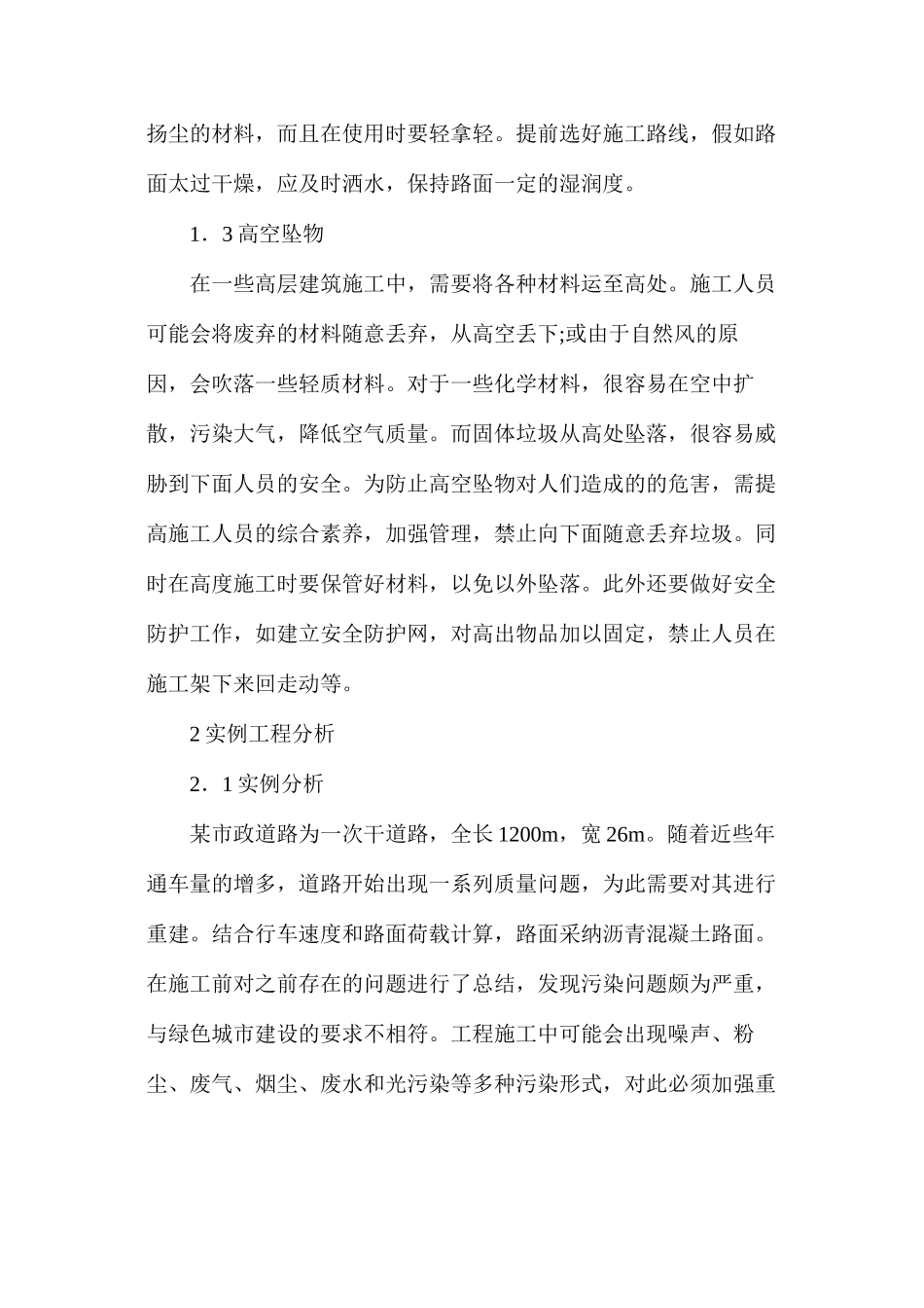 工程施工中的环保措施_第2页