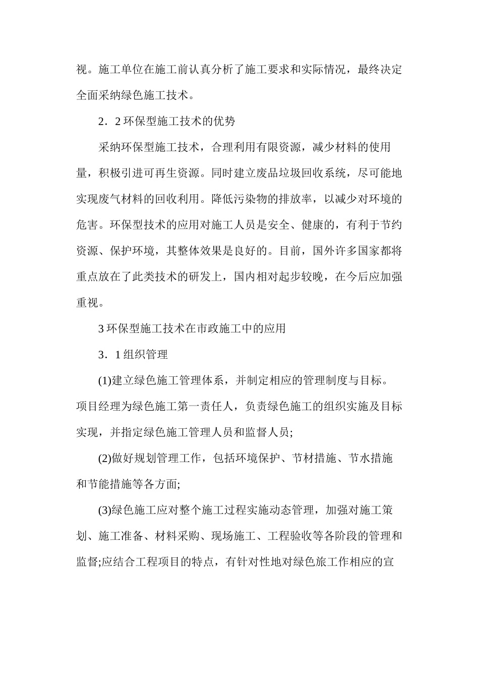 工程施工中的环保措施_第3页