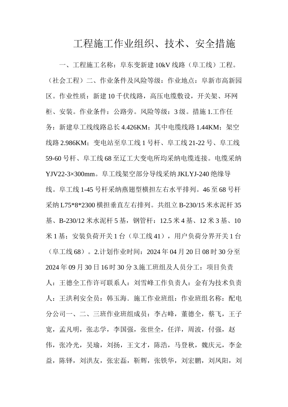 工程施工作业组织、技术、安全措施_第1页