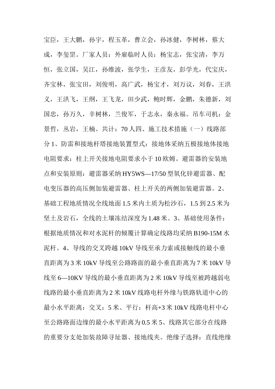 工程施工作业组织、技术、安全措施_第2页