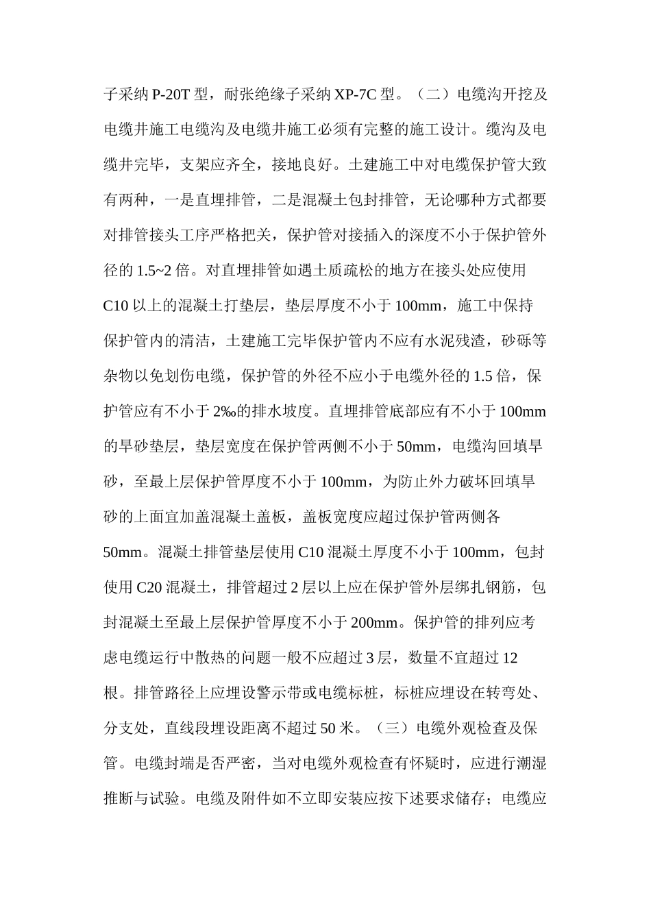 工程施工作业组织、技术、安全措施_第3页