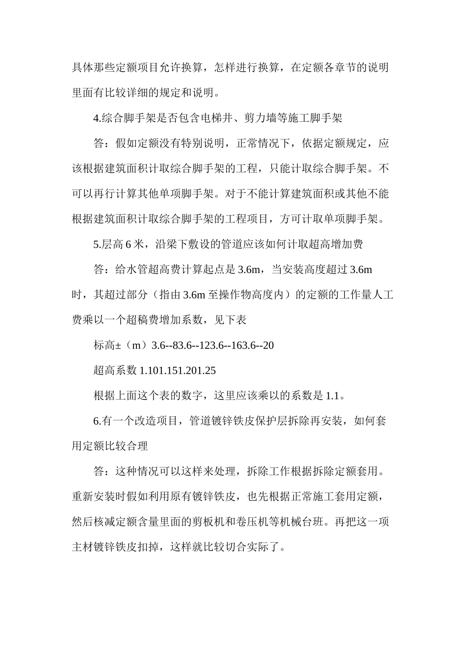 工程施工和预算要点_第2页