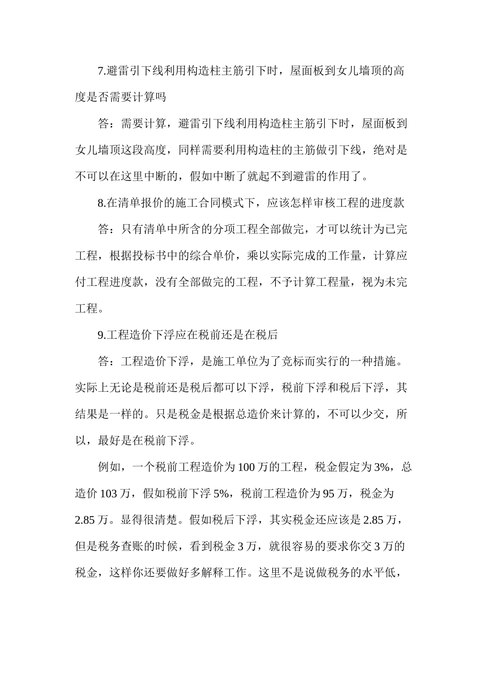 工程施工和预算要点_第3页