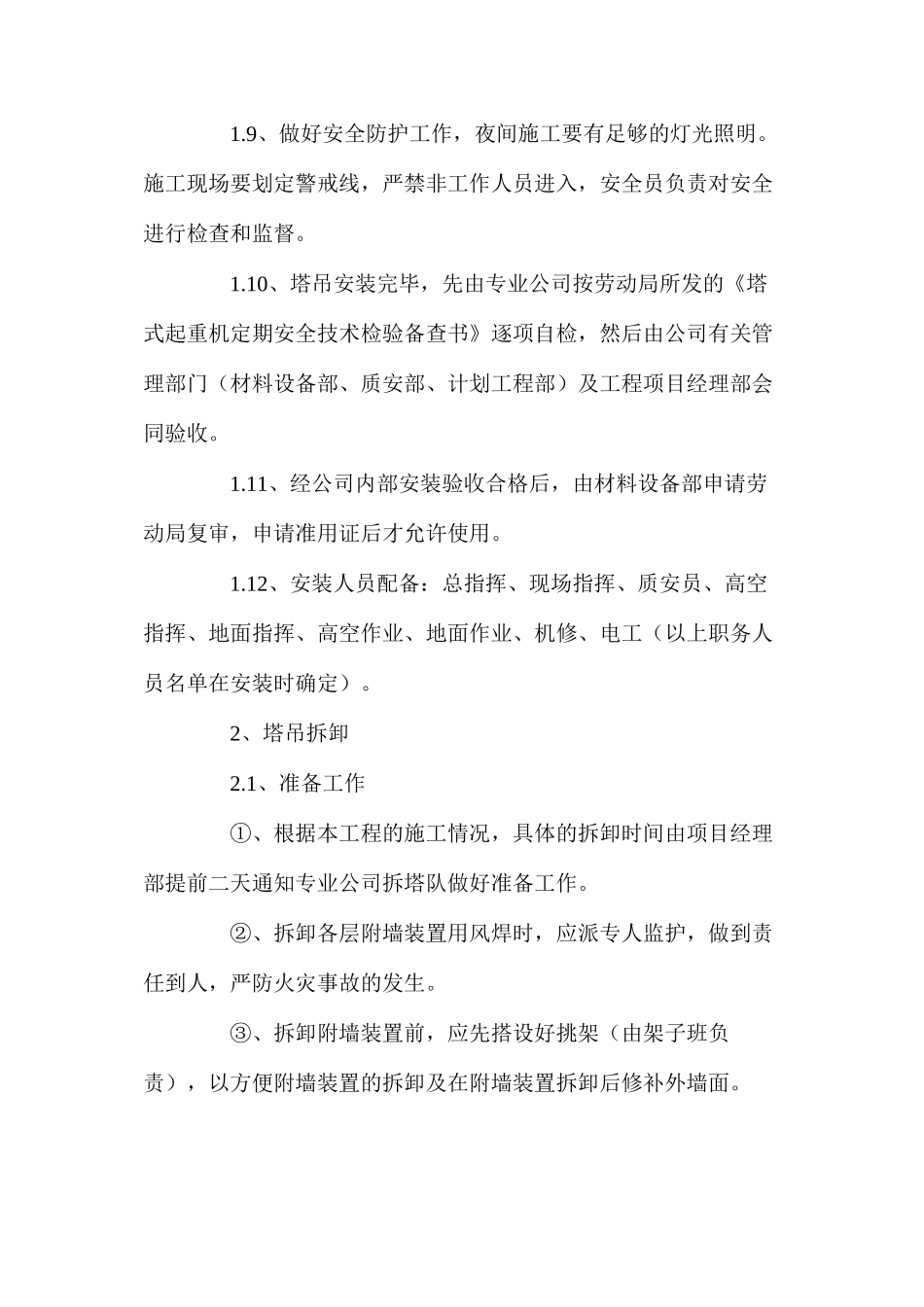 工程施工塔吊安装安全措施_第2页