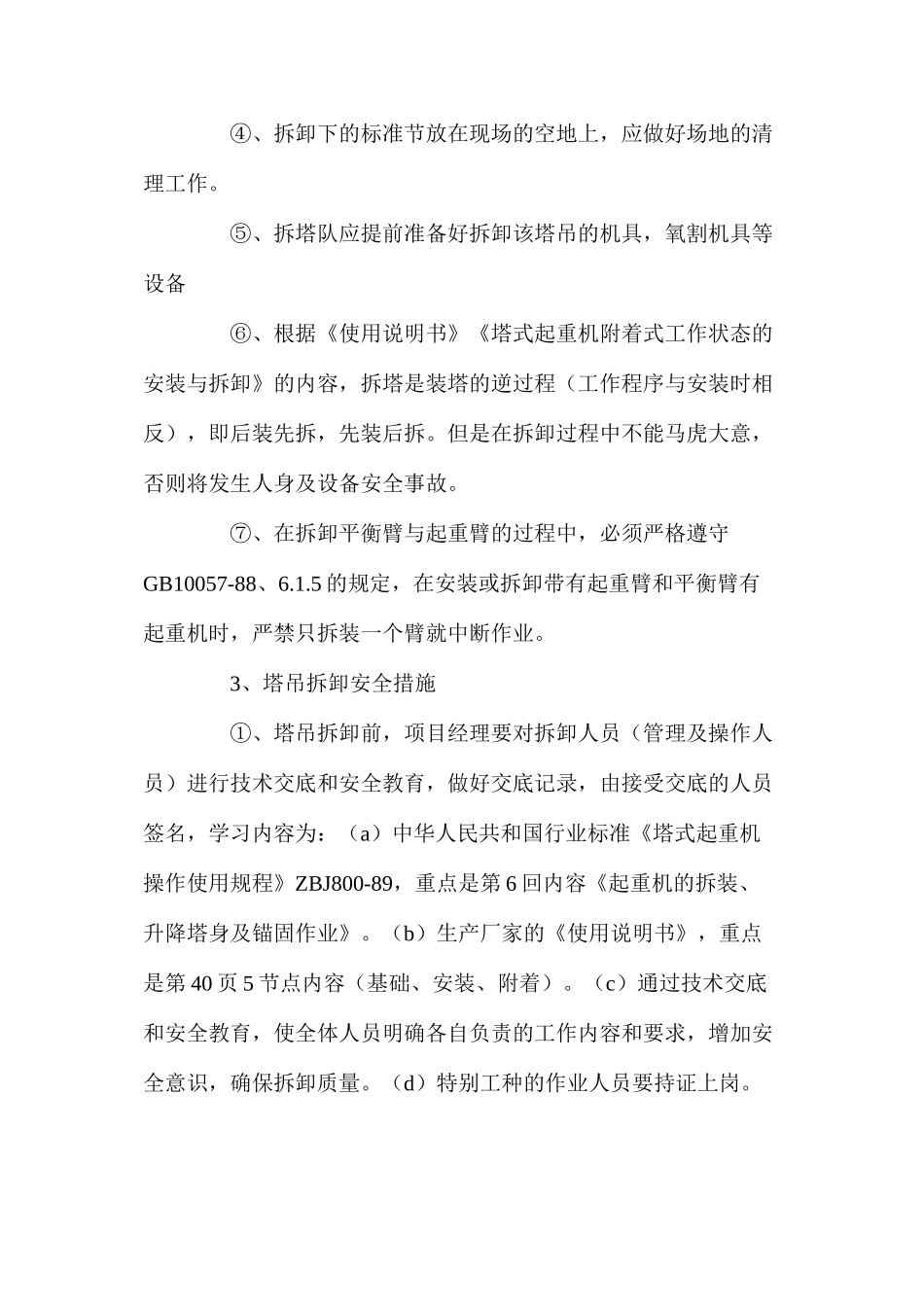 工程施工塔吊安装安全措施_第3页