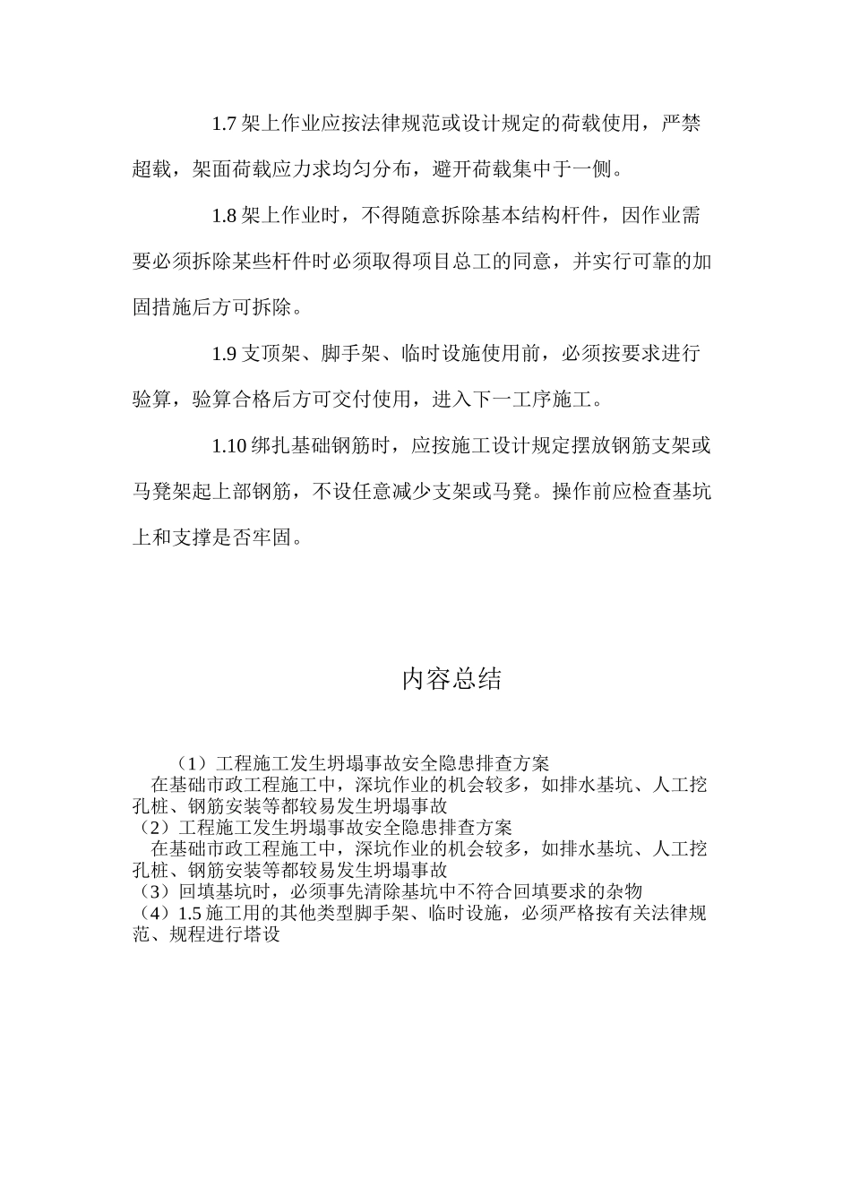 工程施工发生坍塌事故安全隐患排查方案_第2页