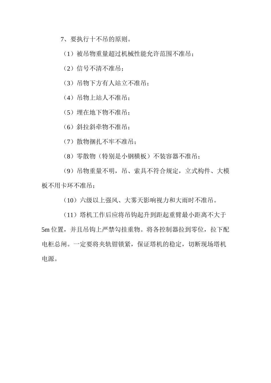 工程施工塔吊起重机机械安全技术措施 _第2页
