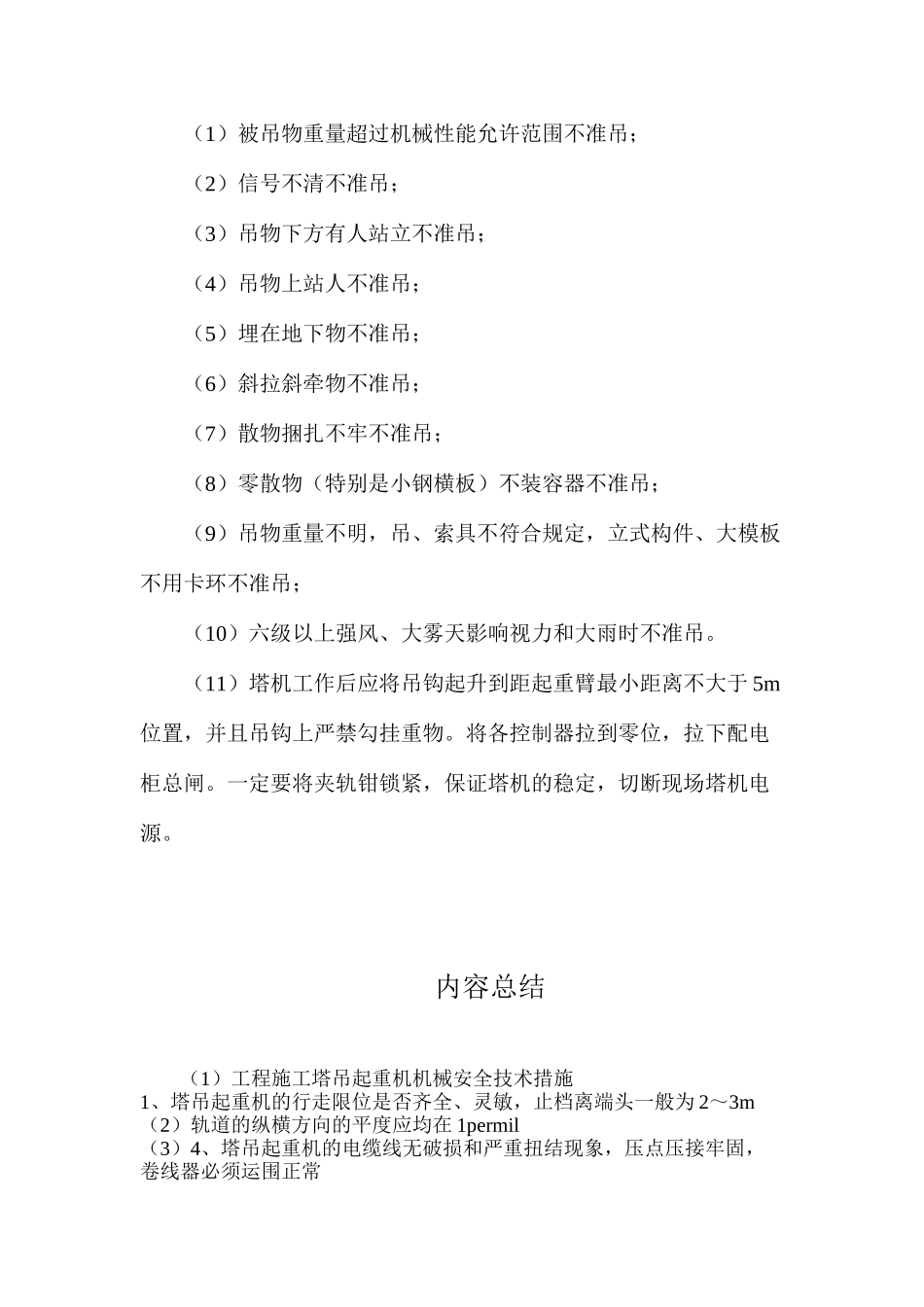 工程施工塔吊起重机机械安全技术措施_第2页