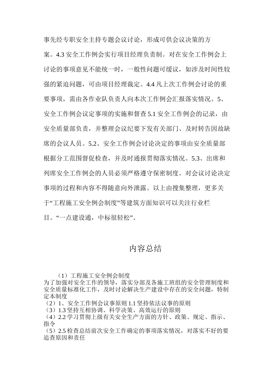 工程施工安全例会制度_第2页