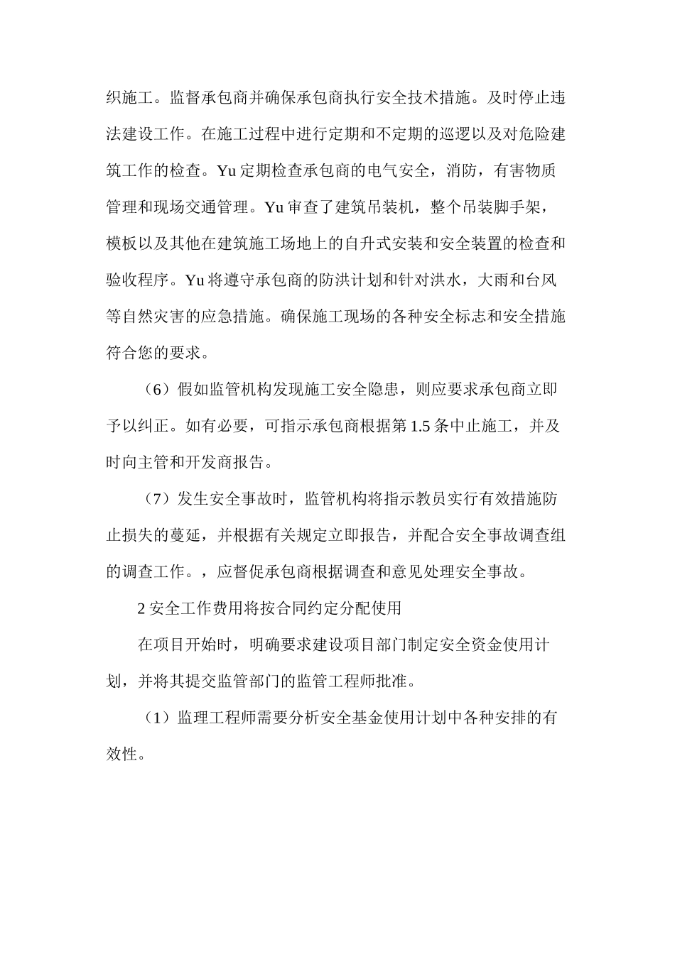 工程施工安全控制监理论文_第2页