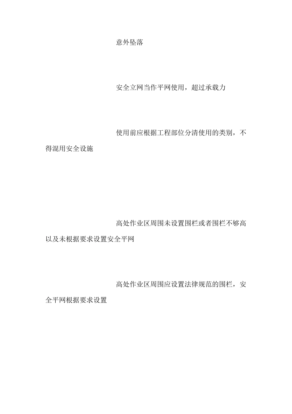 工程施工安全注意事项_第2页