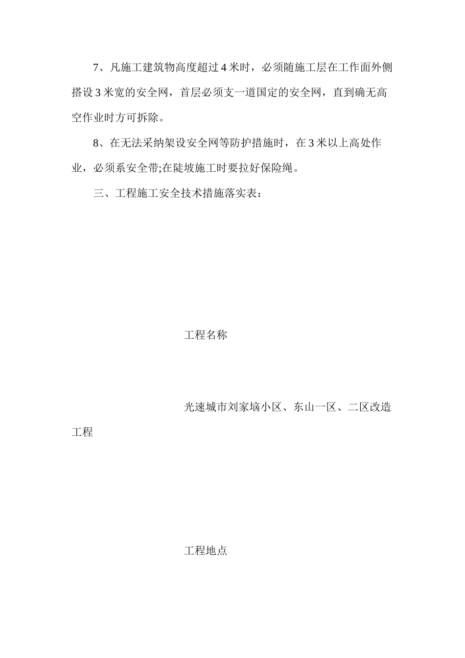 工程施工安全技术措施 _第2页