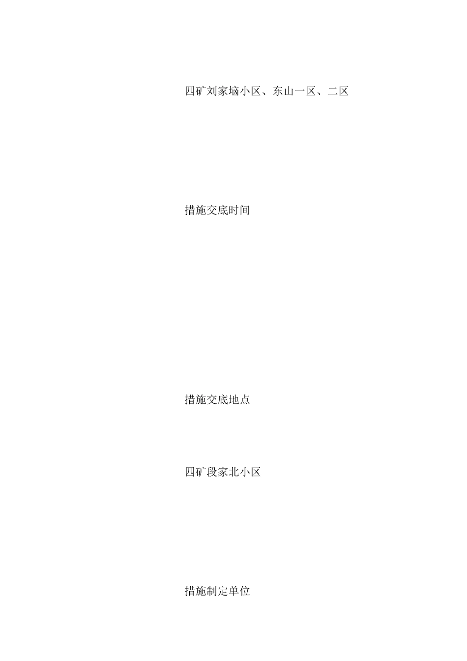 工程施工安全技术措施 _第3页