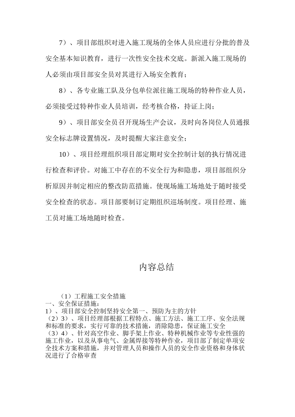 工程施工安全措施_第2页