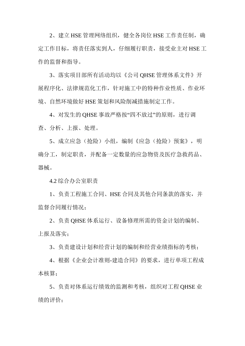 工程施工安全环保健康措施_第2页