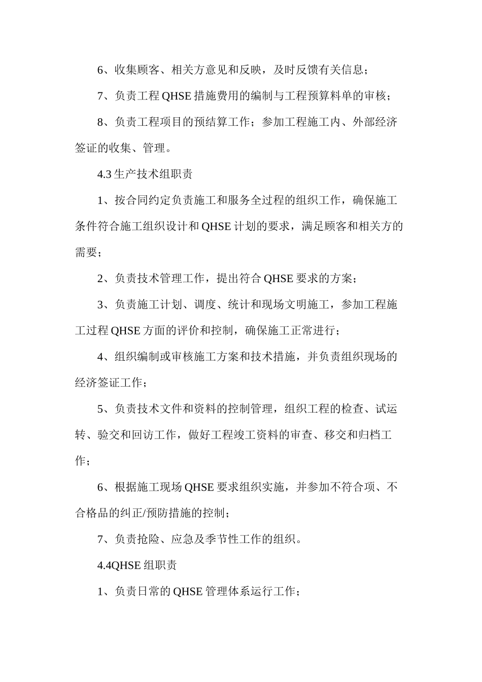 工程施工安全环保健康措施_第3页