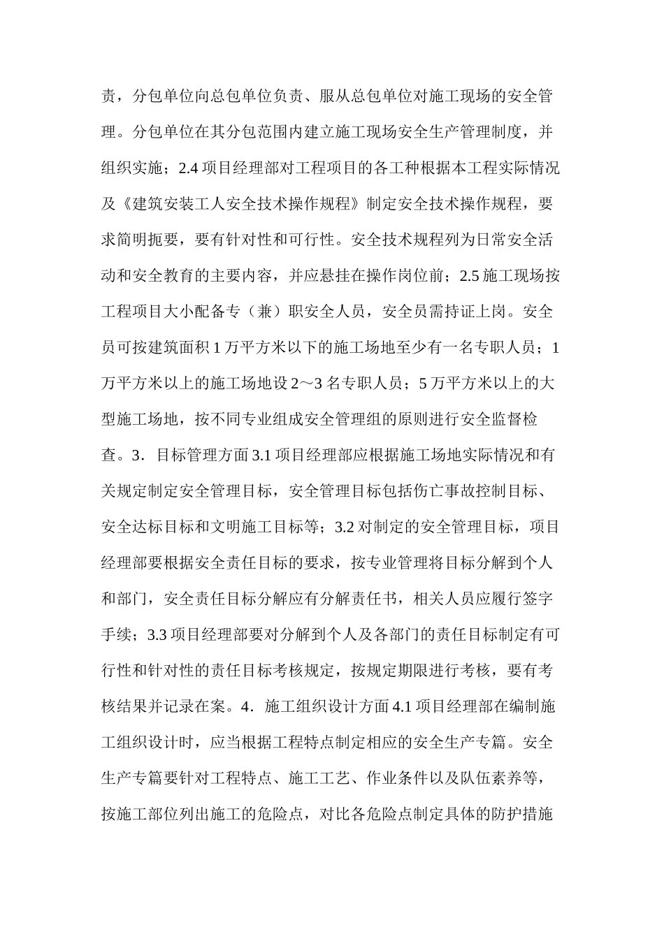 工程施工安全要求_第2页