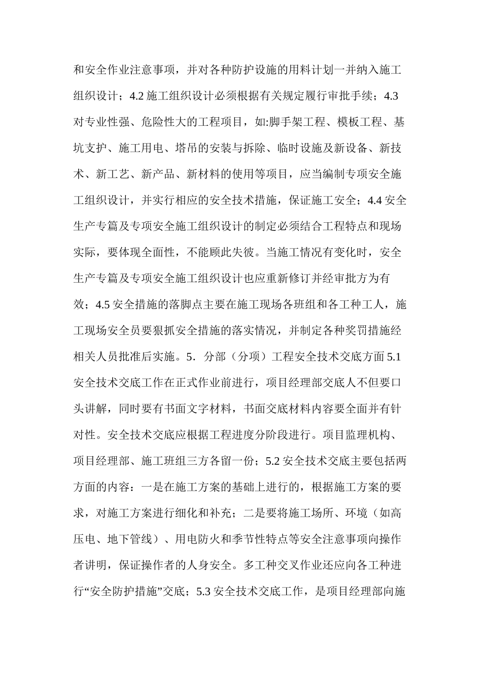工程施工安全要求_第3页