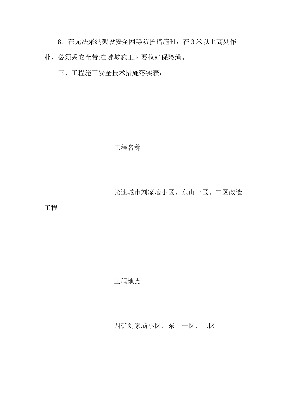 工程施工安全技术措施_第2页