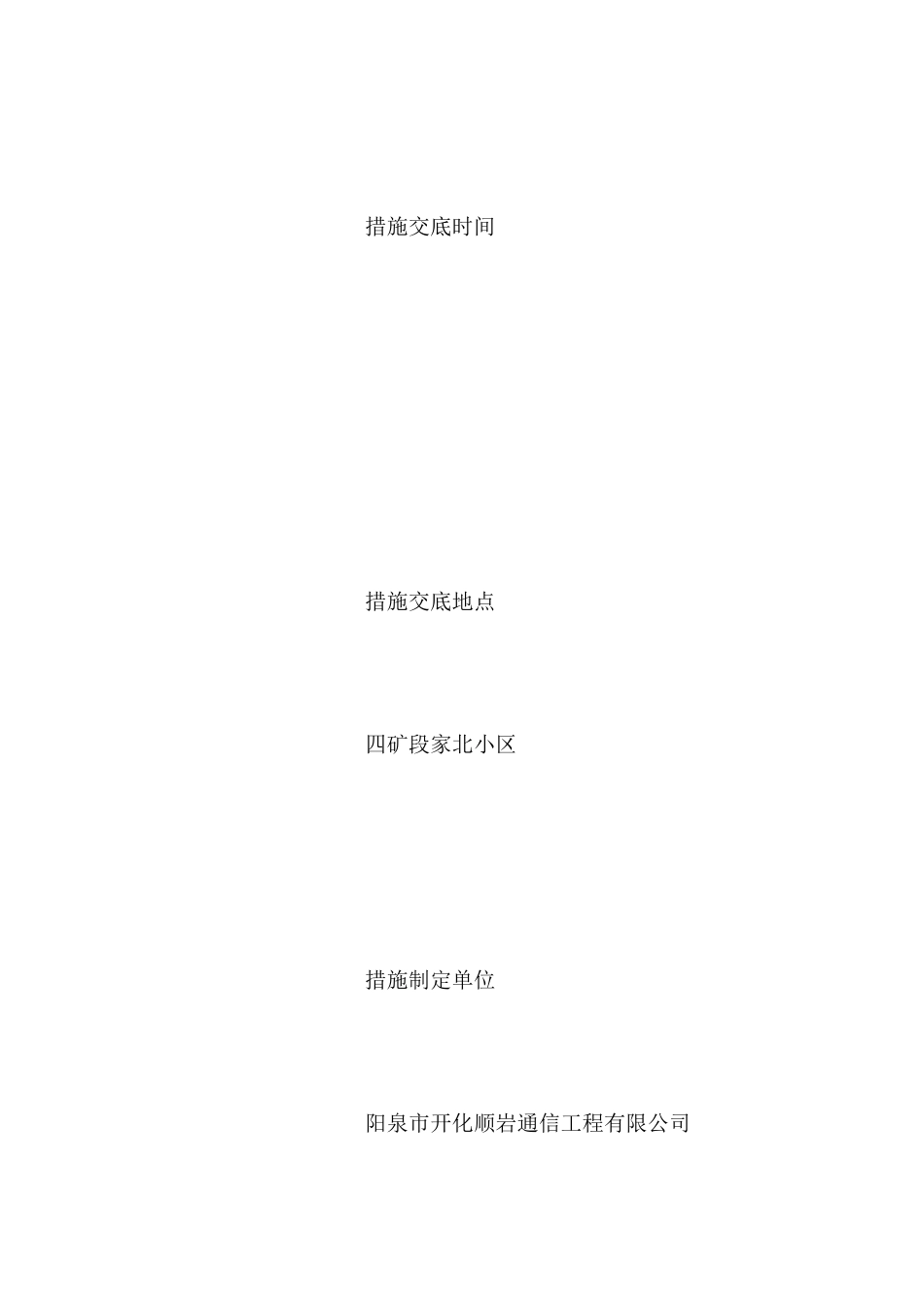 工程施工安全技术措施_第3页