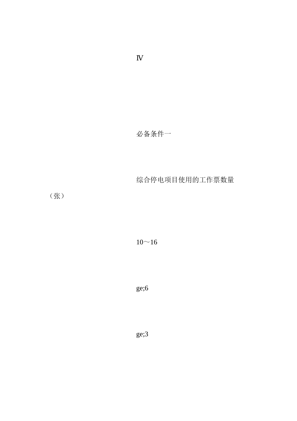 工程施工安全风险管控措施_第2页