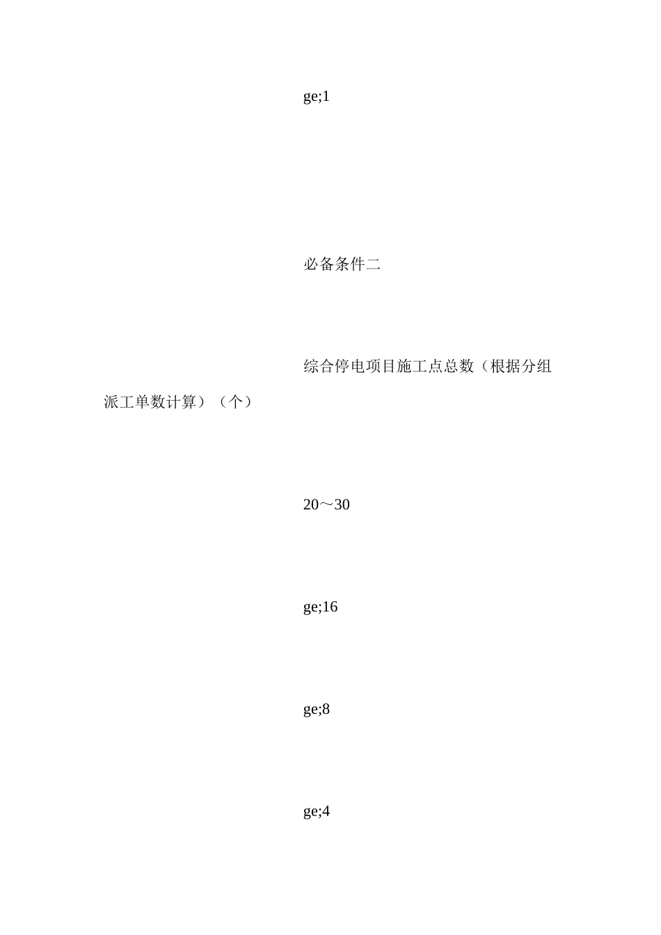 工程施工安全风险管控措施_第3页