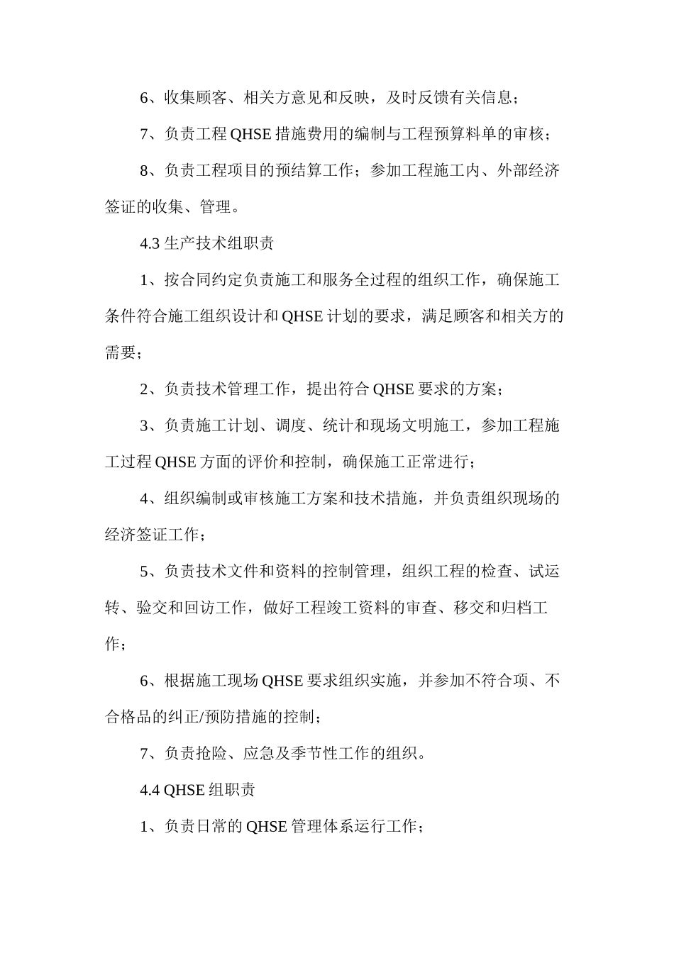 工程施工安全环保健康措施 _第3页