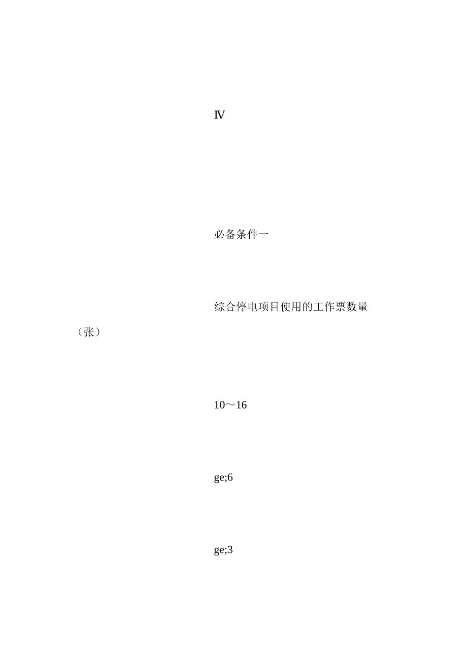 工程施工安全风险管控措施 _第2页