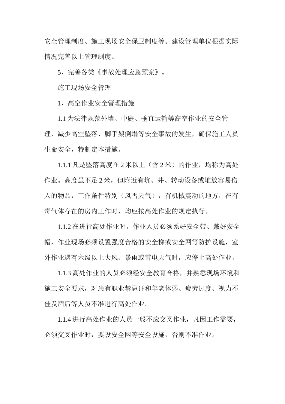 工程施工安全管理的规定_第2页